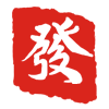 游戏宣发
