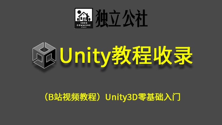 Unity3D零基础入门